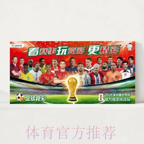 2026世界杯完整赛程实时更新高清直播在哪里看