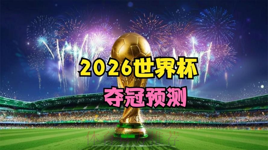 2026世界杯直播回放完整版